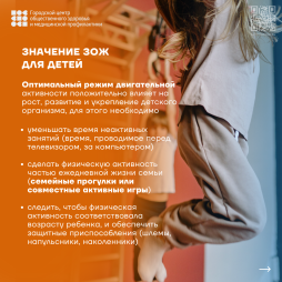 Значение ЗОЖ для детей